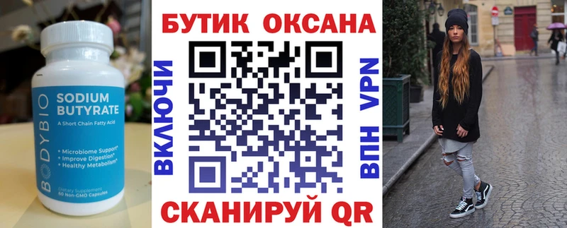Бутират вода  Серов 